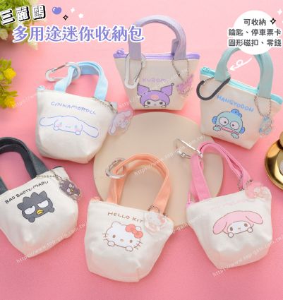 三麗鷗 多用途迷你收納包